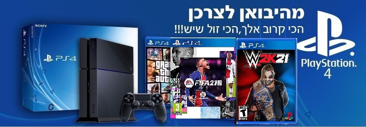 פלייסטיישן 4 - חבילות ומבצעים