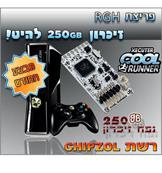 קונסולה אקס בוקס 360 סלים פרוץ RGH זיכרון ענק 250 GB בחבילת מבצע עכשיו בכל סניפי הרשת!!!