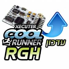 עדכון פריצת אקס בוקס 360 RGH-לבעלי פריצה קיימת שמעונינים לעדכן גרסא לתמיכה במשחקים חדשים