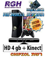 קונסולה אקס בוקס 360 סלים פרוץ RGH כולל מצלמת קינקט זיכרון 4 GB בחבילת מבצע!!!